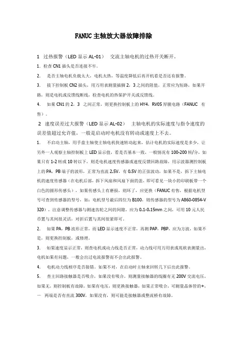 FANUC主轴放大器故障排除