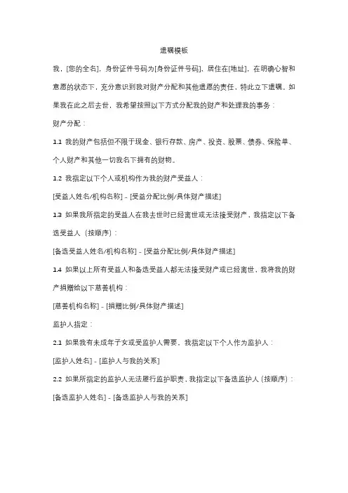 遗嘱模板5篇 精选