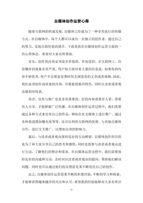 自媒体创作运营心得