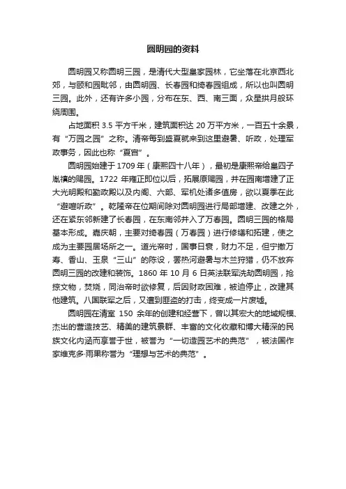 圆明园的资料