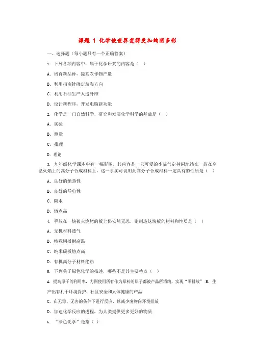 初三化学所有章节的习题-非常全面