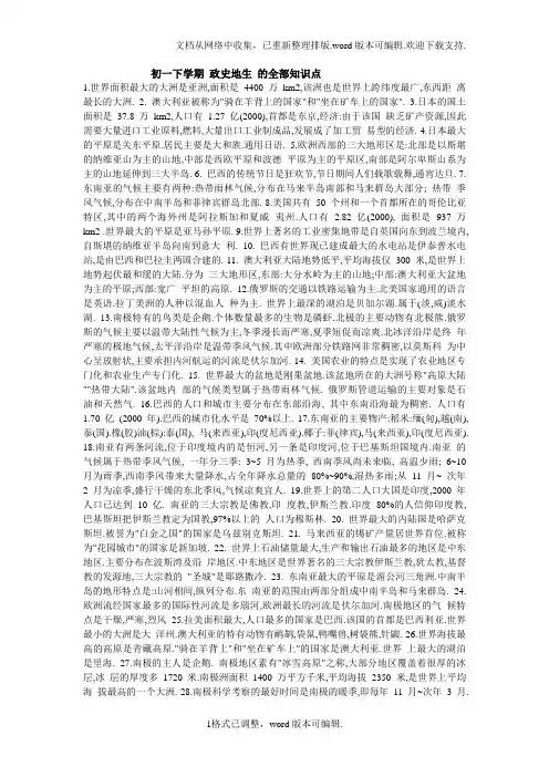 初一下学期政史地生的全部知识点