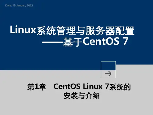 第1章CentOS Linux 7系统的安装与介绍