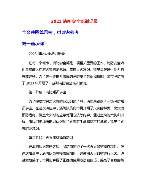2023消防安全培训记录