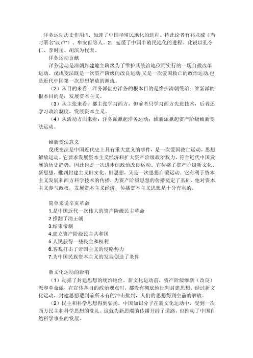 洋务运动历史作用：1加速了中国半殖民地化的进程。持此