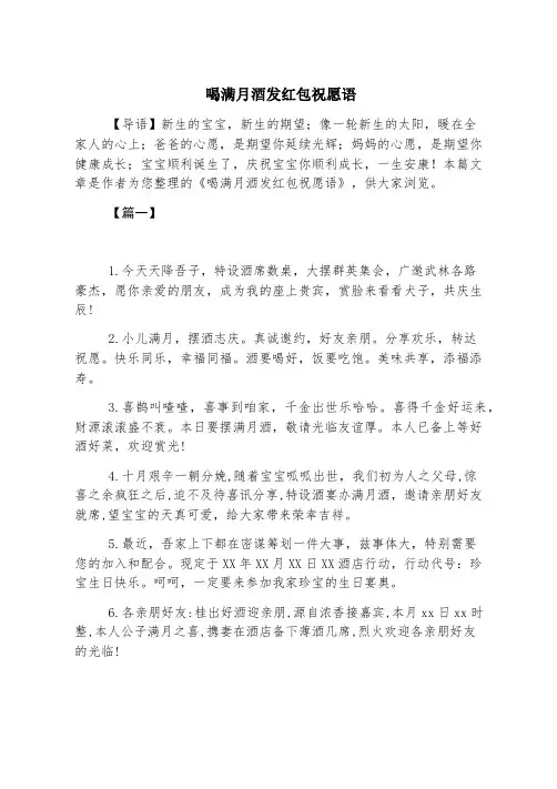 喝满月酒发红包祝福语