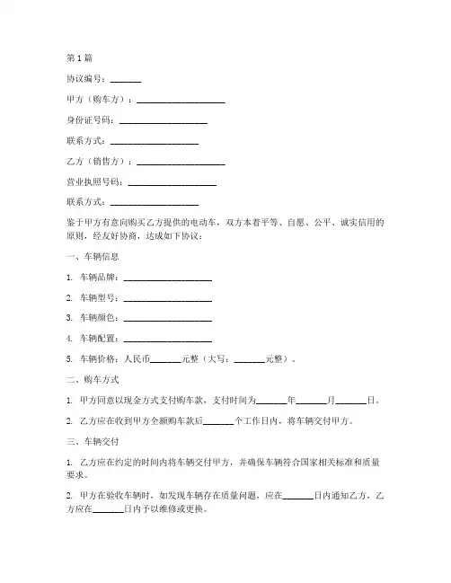 电动车协议书范本(3篇)
