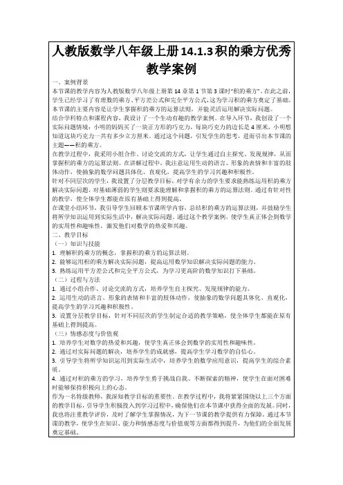 人教版数学八年级上册14.1.3积的乘方优秀教学案例