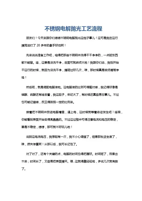 不锈钢电解抛光工艺流程