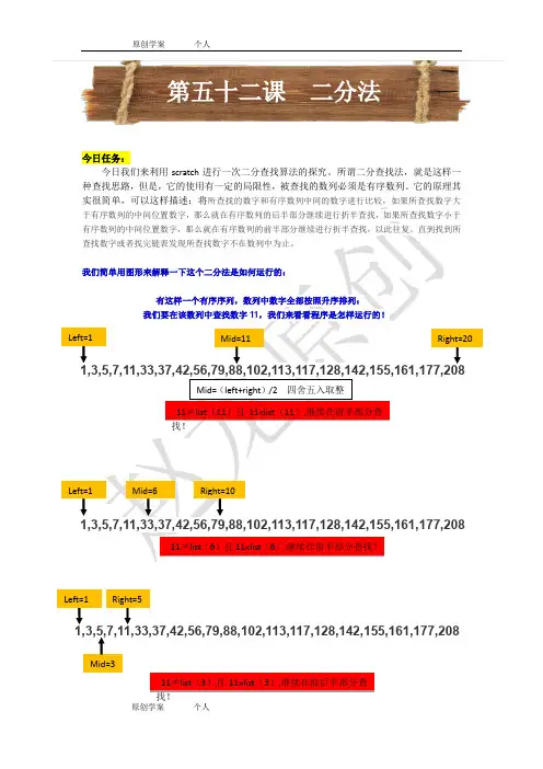 scratch课程-52第五十二课二分查找法