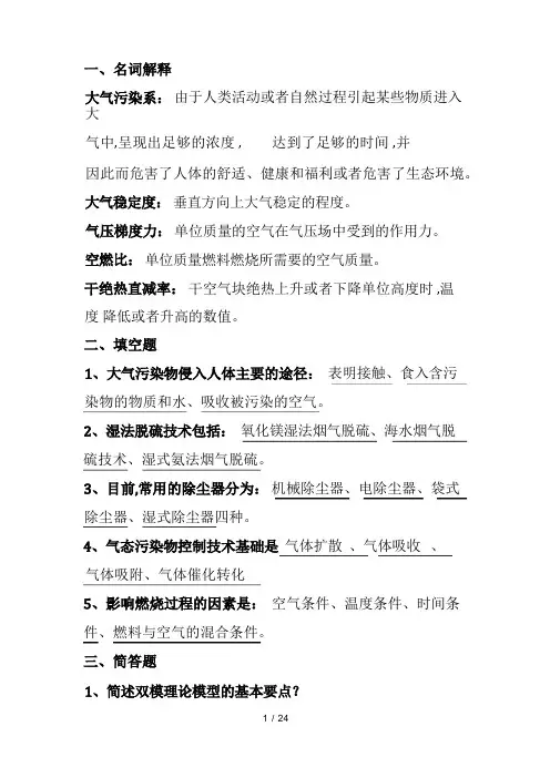 大气污染控制工程试题和答案解析(5份卷)汇总