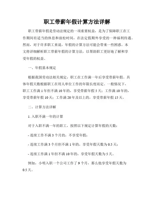职工带薪年假计算方法详解