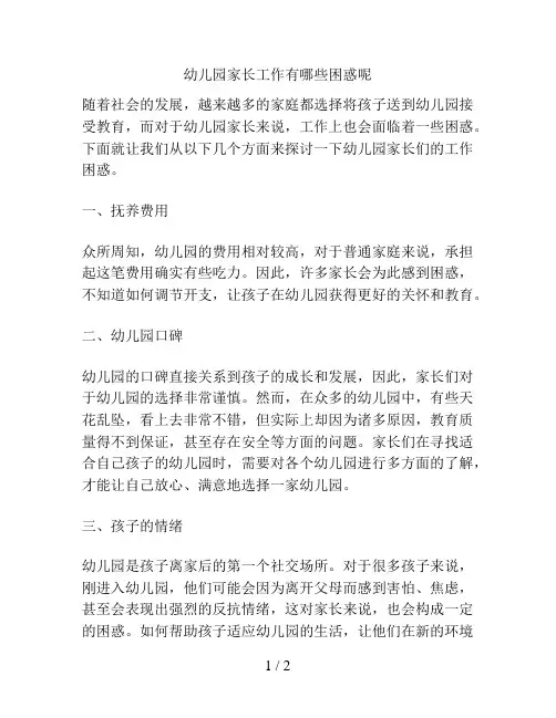 幼儿园家长工作有哪些困惑呢的解决方案