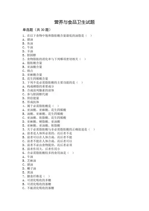 营养与食品卫生试题