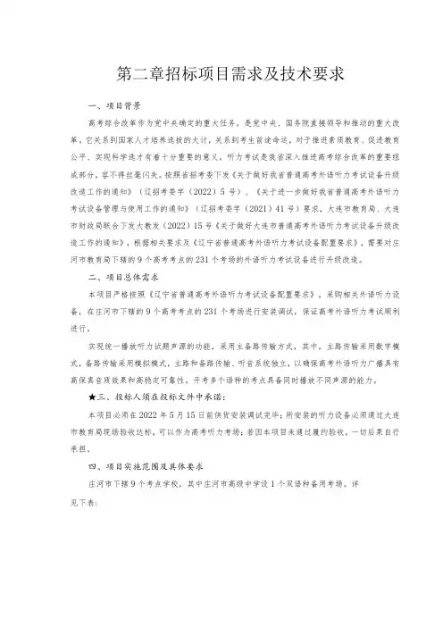 第二章招标项目需求及技术要求