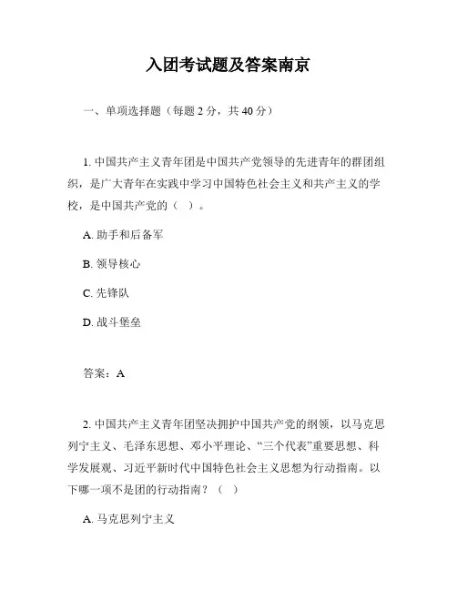 入团考试题及答案南京