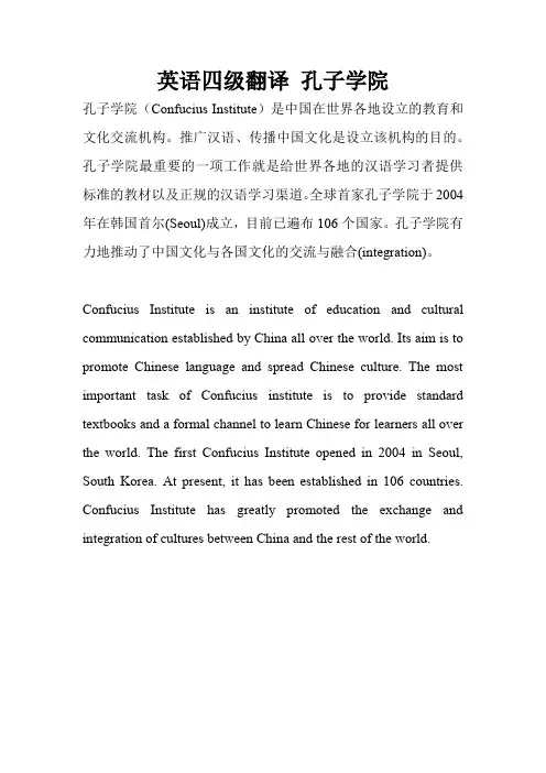 英语四级翻译 孔子学院
