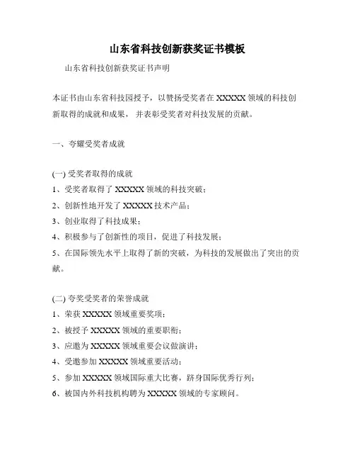 山东省科技创新获奖证书模板