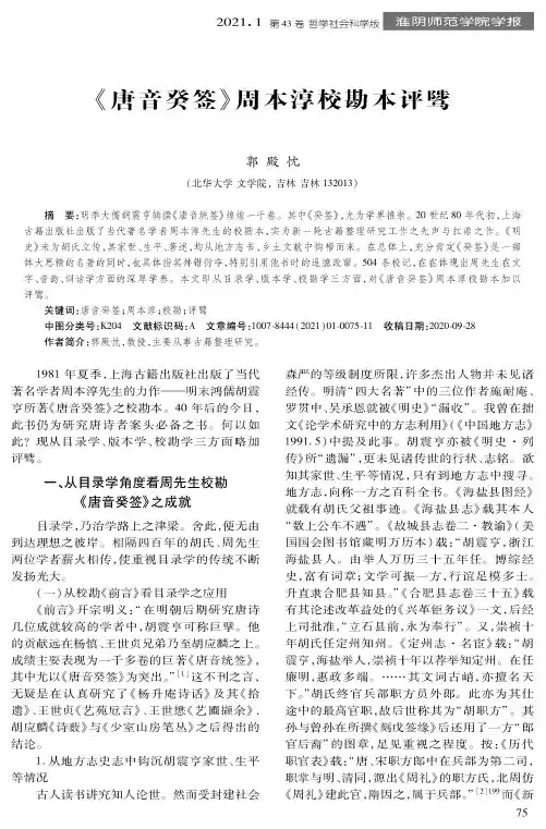 《唐音癸签》周本淳校勘本评骘