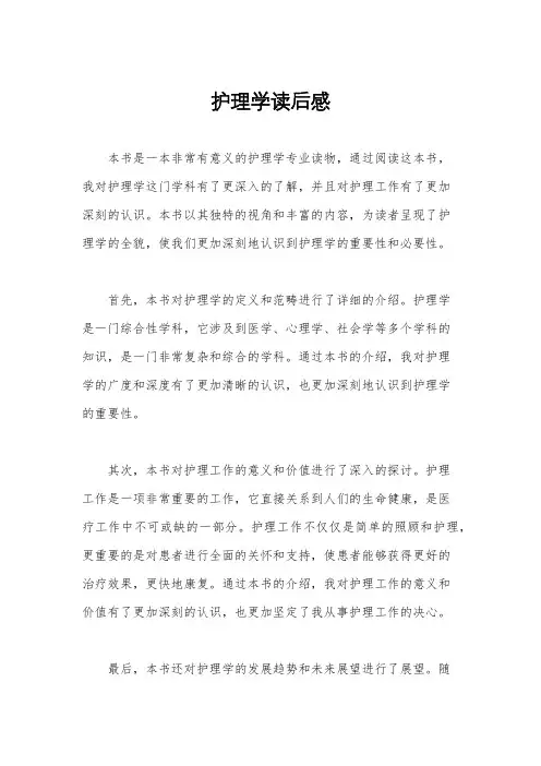 护理学读后感