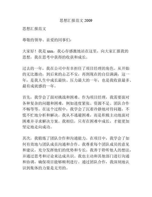 思想汇报范文2009