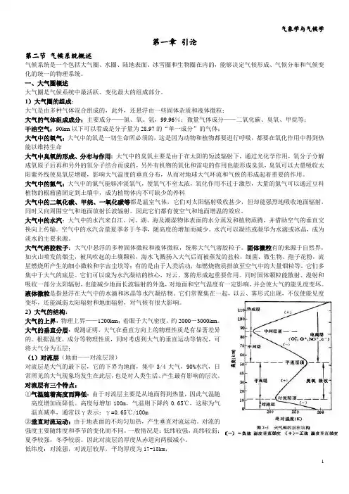 气象学复习资料