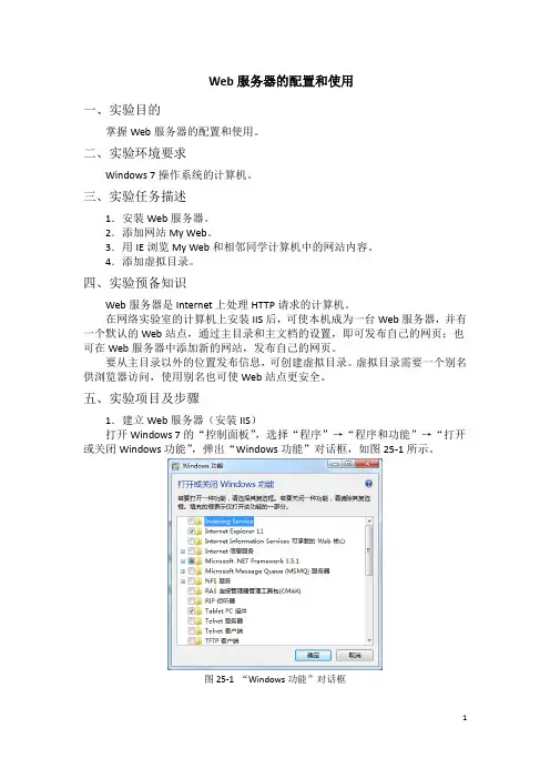 最新 简用  Web服务器的配置和使用