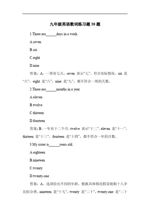 九年级英语数词练习题30题