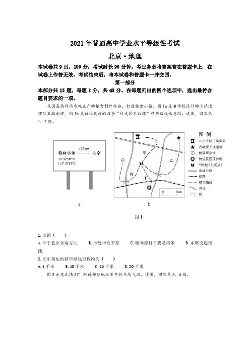 2021年高考北京卷地理试题含答案