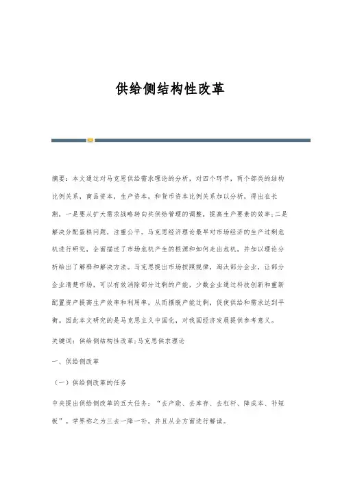 供给侧结构性改革