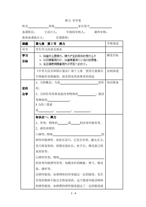 人教版八年级下学期物理   《弹力》导学案1