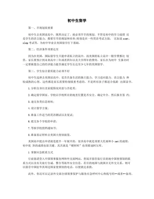 初中生留学