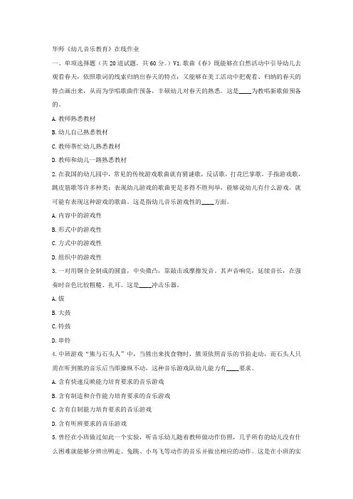 华师17春秋学期幼儿音乐教育在线作业