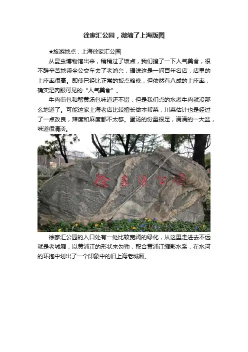 徐家汇公园，微缩了上海版图