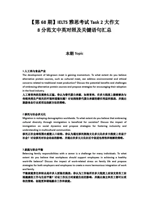 【第68期】IELTS雅思考试Task 2大作文8分范文中英对照及关键句型