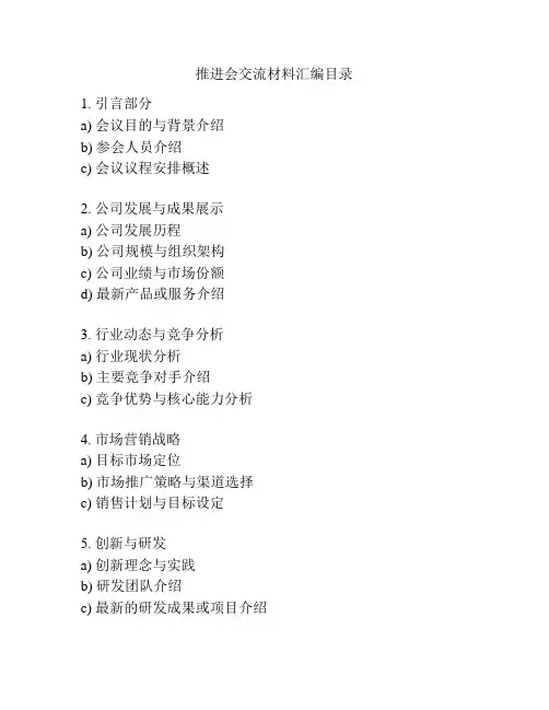 推进会交流材料汇编目录