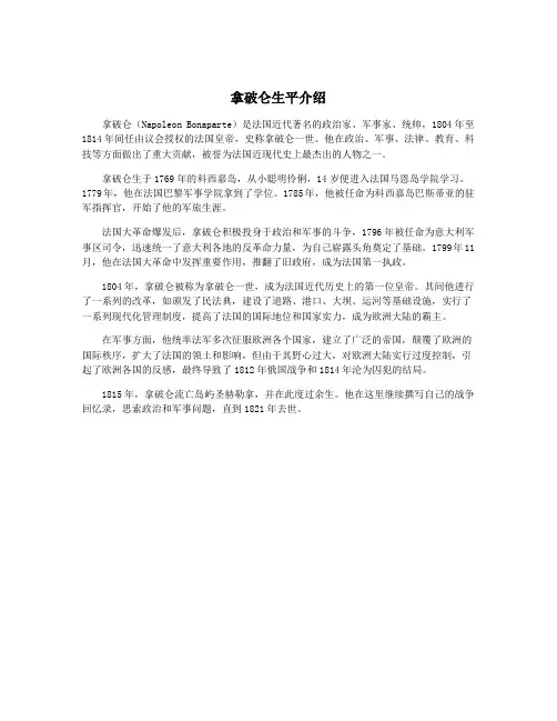 拿破仑生平介绍