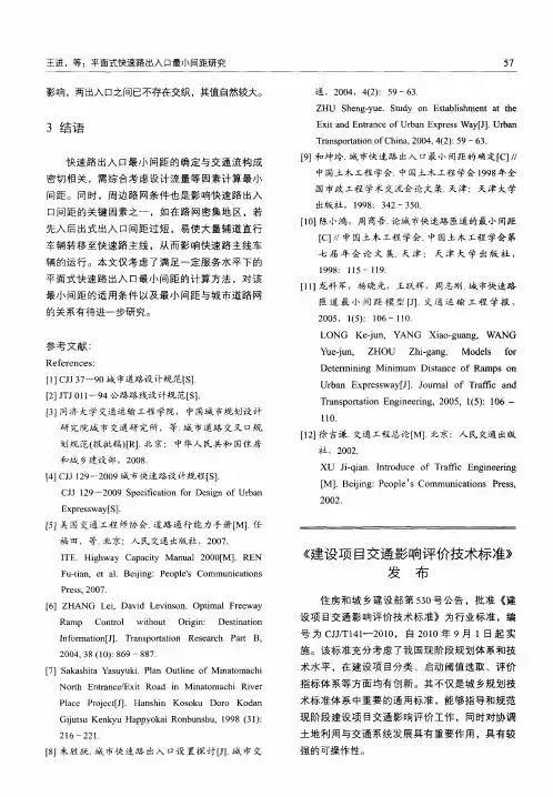 《建设项目交通影响评价技术标准》发布