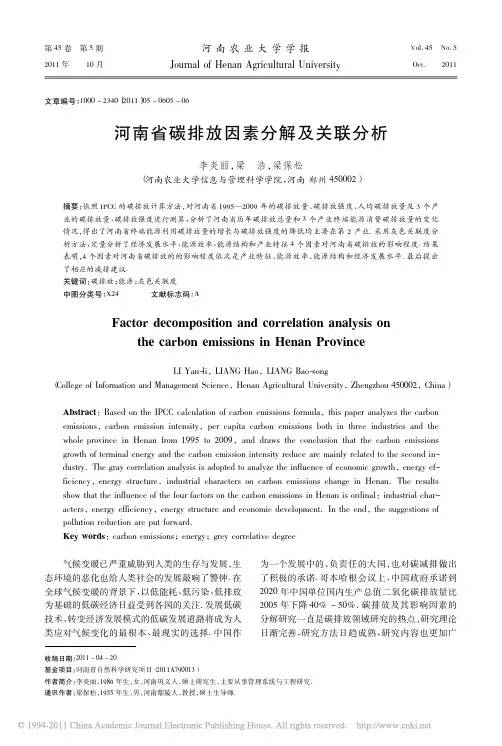 河南省碳排放因素分解及关联分析