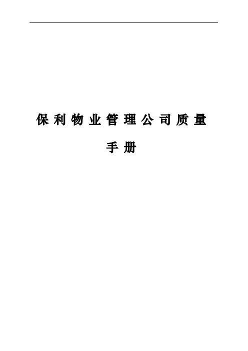 某公司质量手册的各项要求内容