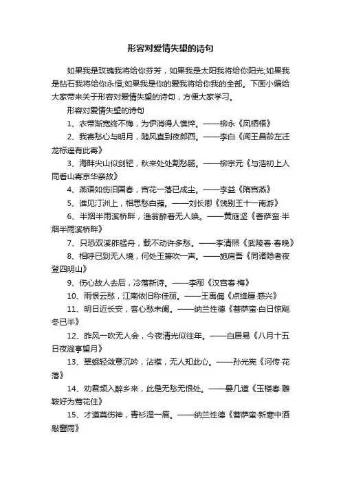 形容对爱情失望的诗句