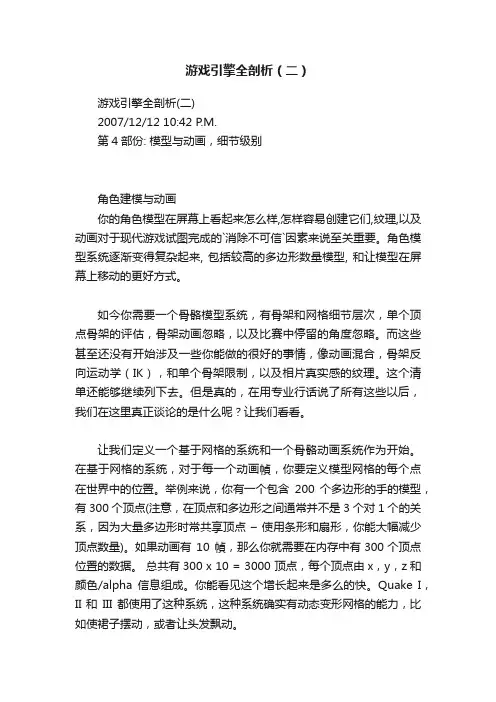 游戏引擎全剖析（二）