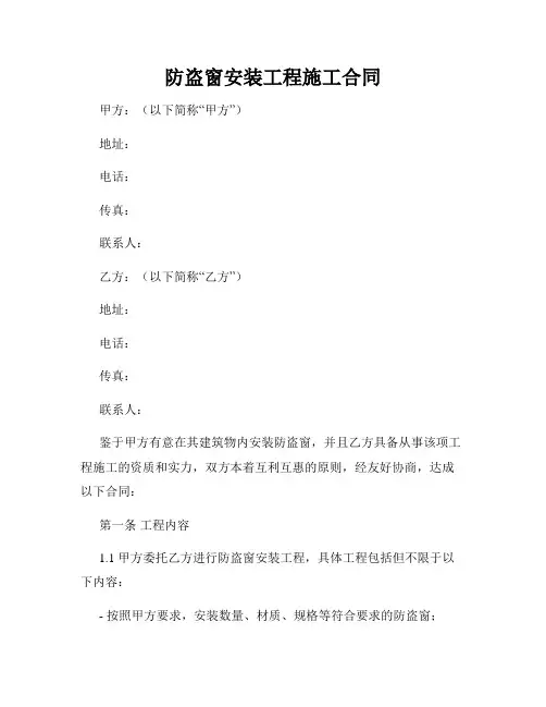 防盗窗安装工程施工合同