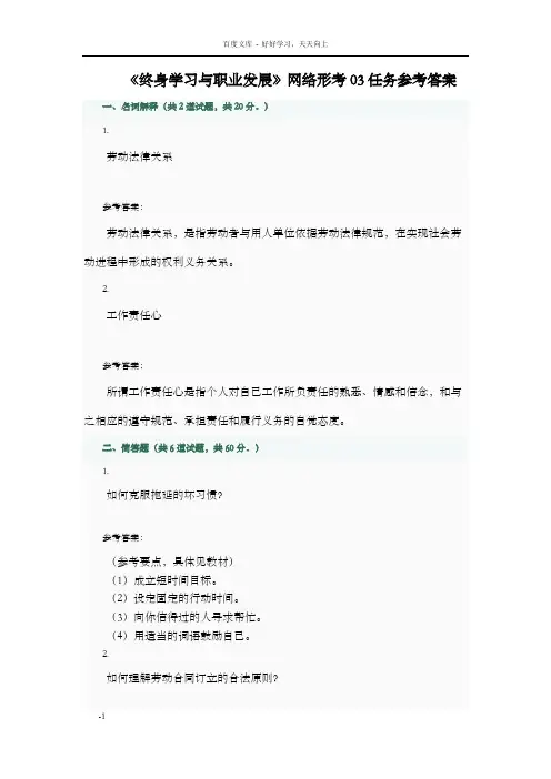 终身学习与职业发展网络形考04任务参考答案