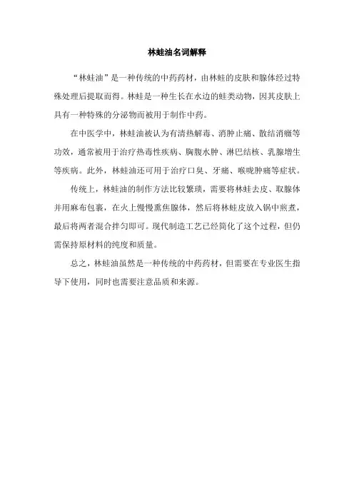 林蛙油名词解释