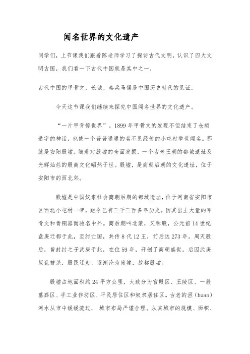 闻名世界的文化遗产  讲课稿