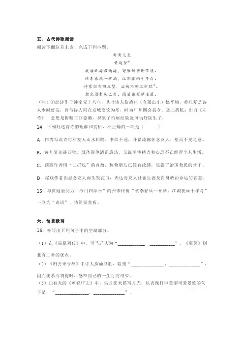 古代诗歌赏析黄庭坚《寄黄几复》阅读练习及答案