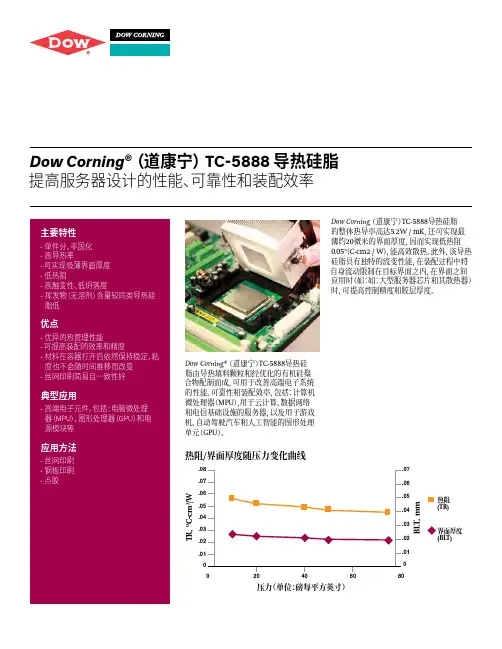 （道康宁）dowcorningregtc-5888导热硅脂