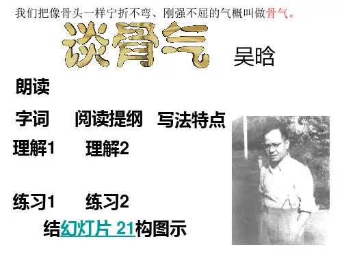 议论文《谈骨气》