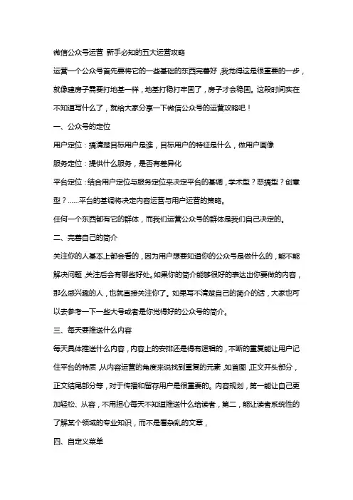微信公众号运营 新手必知的五大运营攻略